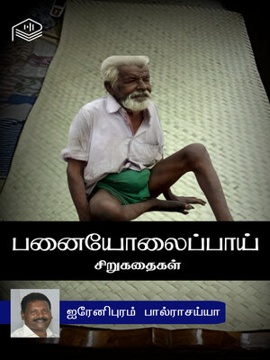 cover image of Panaiyolaipaai